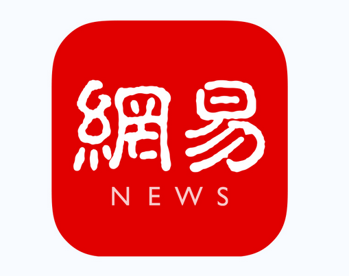 網易郵箱