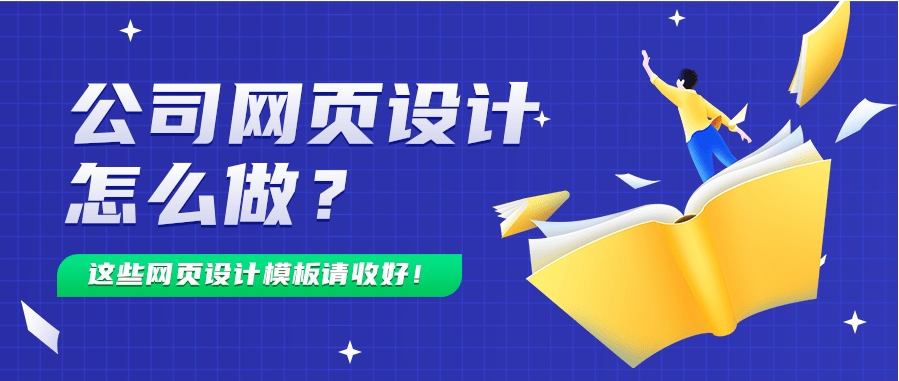 為企業網站設計大氣的登錄頁？